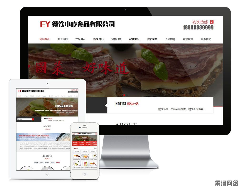 餐饮集团网站建设|餐饮公司网站模板