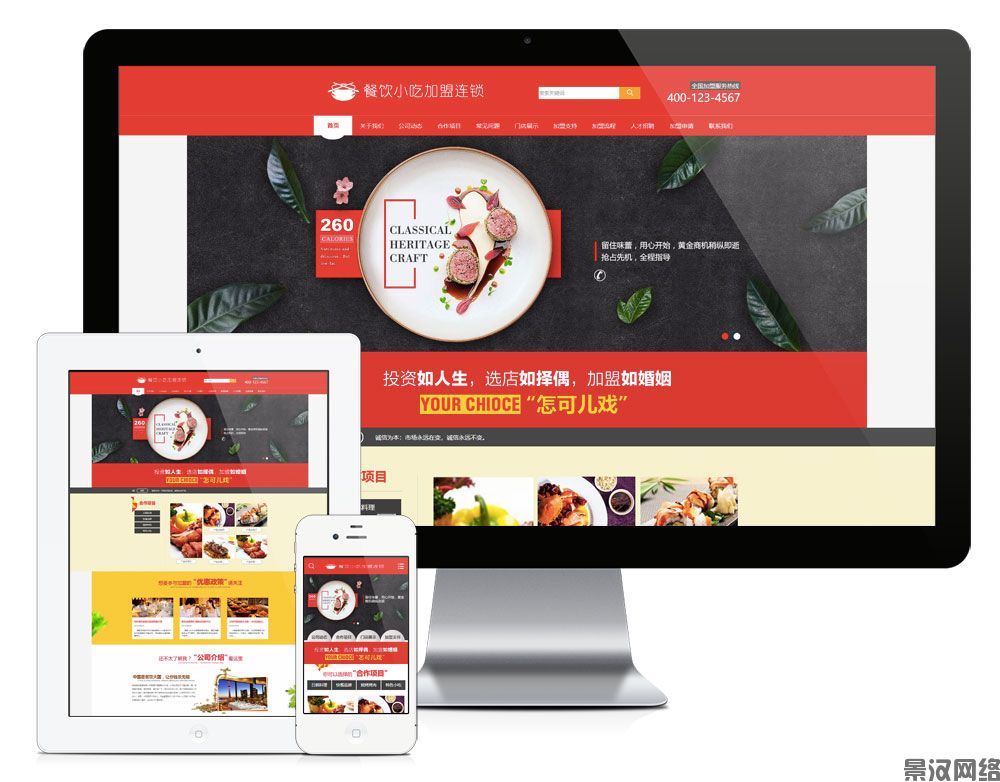 小吃美食加盟网站建设|餐饮连锁网站模板