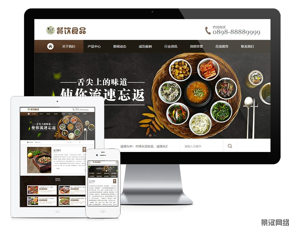 食品企业网站建设|食品公司网站模板